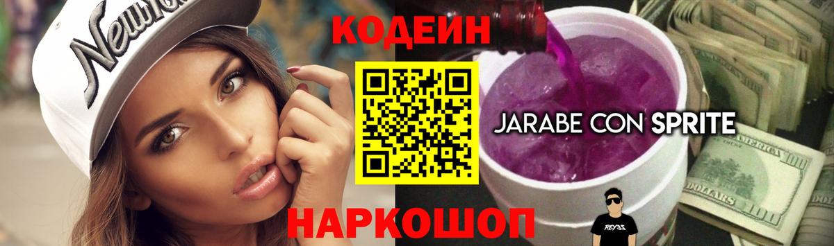 Кодеиновый сироп Lean Purple Drank  Кодеиновый сироп Lean Purple Drank  Коряжма  Вход с VPN 